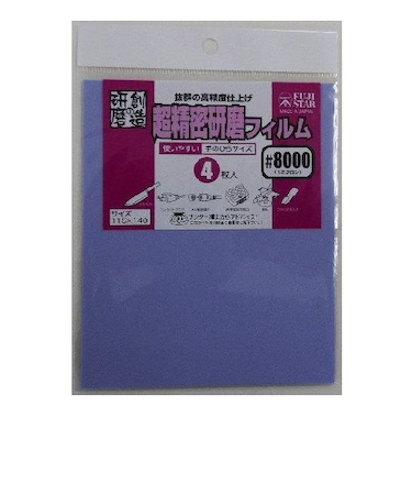 三共理化学　超精密研磨フィルム　＃8000　4枚入
