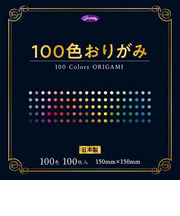 ショウワノート　100色おりがみ　23－1170　100枚入