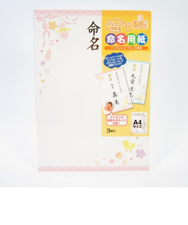 マルアイ　IJ命名用紙A4　ピンクGP－X11