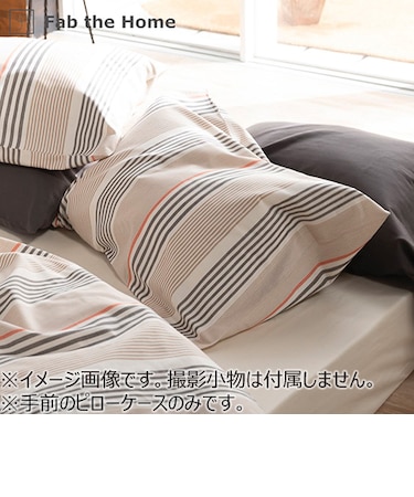 ファブ　ザ　ホーム（Fab　the　Home）　テラ　ピローケース　M　FH112184-800　ブラウン