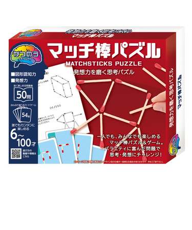 ハナヤマ　かつのう　マッチ棒パズル