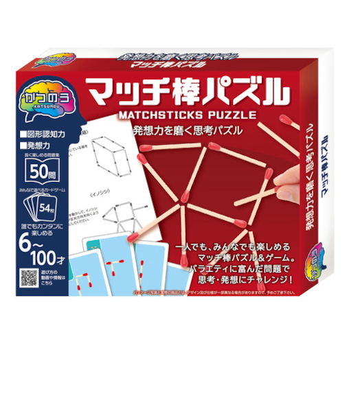 ハナヤマ　かつのう　マッチ棒パズル