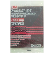 3M　スコッチブライト　工業用パッド　7447MP