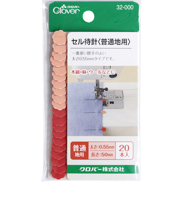 クロバー　セル待針　普通地用