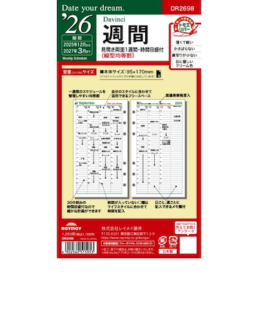 【2025年12月始まり】　レイメイ藤井　ダ・ヴィンチ（Davinci）　Date　your　dream　週間　DPR2698