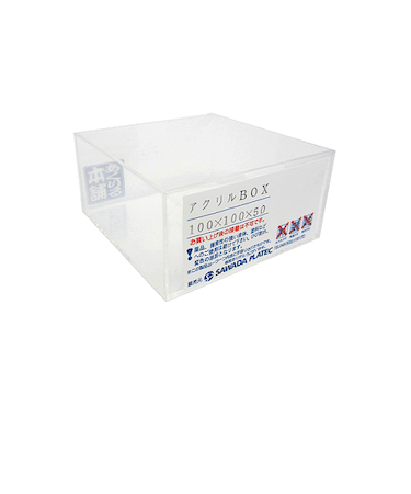 サワダプラテック　アクリルBOX　100×100×50×2mm