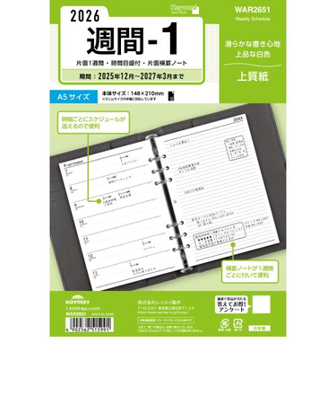 【2025年12月始まり】　レイメイ藤井　キーワード（Keyword）　A5　週間-1　WAR2651