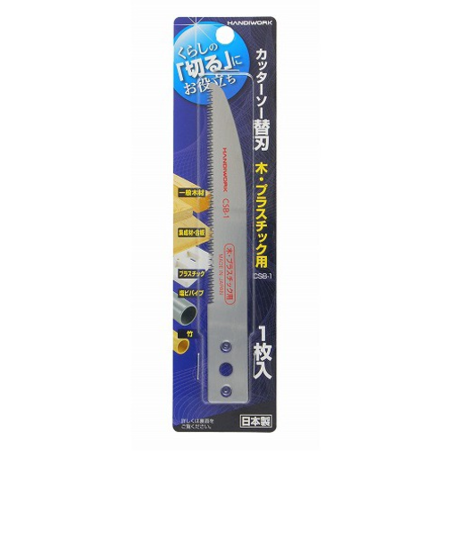 HANDI　WORK　カッターソー替刃　CSB－1　木・プラスチック用