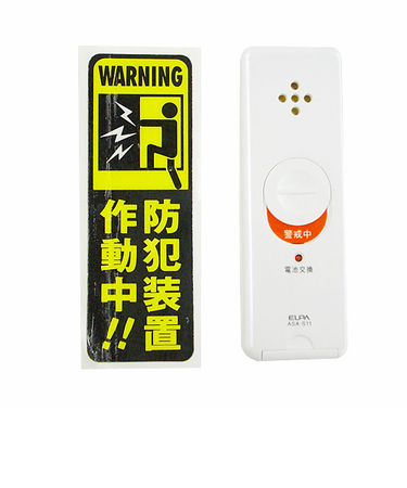 スリムアラーム衝撃検知　ASA-S11PW