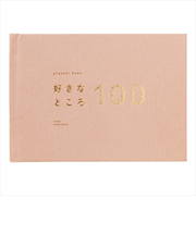 いろは出版　好きなところ100＜特装版＞　ローズベージュ
