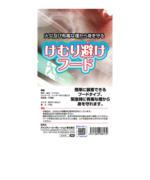 アメニティー　けむりフード