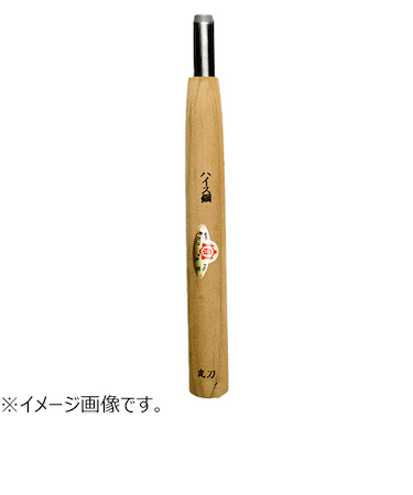 三木章刃物本舗　ハイス鋼彫刻刀　ハイス鋼　丸型　1.5mm