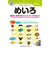 シルバーバック　七田式・知力ドリル　5・6さい　めいろ　010056