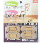 ベスト　スベル＆止まる　いすあしPAD　楕円・長角共用　0110－452　縦22～28ミリ×横53～59ミリ　4個入