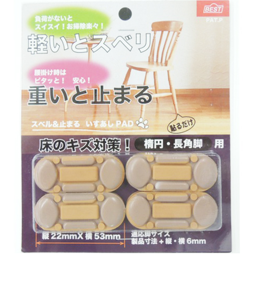 ベスト　スベル＆止まる　いすあしPAD　楕円・長角共用　0110－452　縦22～28ミリ×横53～59ミリ　4個入
