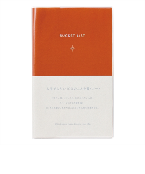 いろは出版　BUCKET　LIST　A6　terracotta