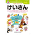シルバーバック　七田式・知力ドリル　5・6さい　けいさん　010053