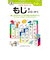 シルバーバック　七田式・知力ドリル　5・6さい　もじをよむ・かく　010052