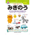 シルバーバック　七田式・知力ドリル　5・6さい　みぎのう　010054