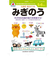 シルバーバック　七田式・知力ドリル　5・6さい　みぎのう　010054