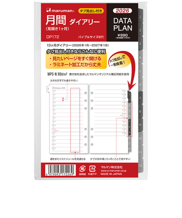 【2026年1月始まり】　マルマン（maruman）　データプラン　バイブル　月間（見開き1ヶ月）　DP172-26