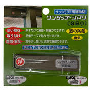 アイアイ　ワンタッチシマリ　ＧＢ　小