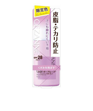 セザンヌ（CEZANNE）　皮脂テカリ防止下地　ピュアラベンダー