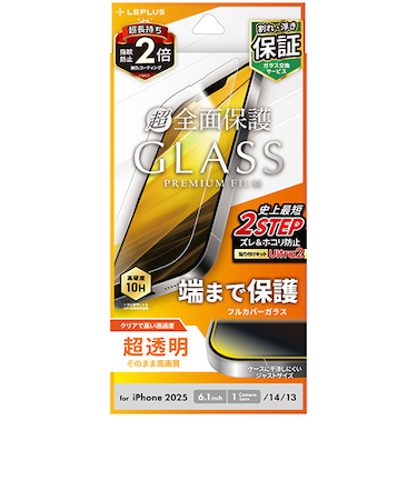 【iPhone16e／14／13】　ルプラスネクスト（LEPLUS　NEXT）　ガラスフィルム　「GLASS　PREMIUM　FILM」　全面保護　超透明
