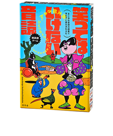 幻冬舎　笑ってはいけない音読