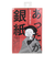 高山活版社　あったか銀紙