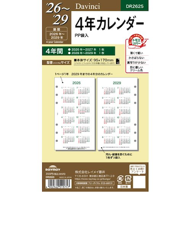 【2026年1月始まり】　レイメイ藤井　ダ・ヴィンチ（Davinci）　バイブル　4年カレンダー　DR2625