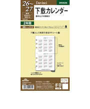 【2026年1月始まり】　レイメイ藤井　ダ・ヴィンチ（Davinci）　バイブル　下敷カレンダー　DR2626