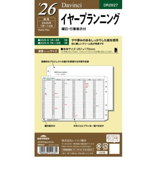 【2026年1月始まり】　レイメイ藤井　ダ・ヴィンチ（Davinci）　バイブル　イヤープランニング　DR2627