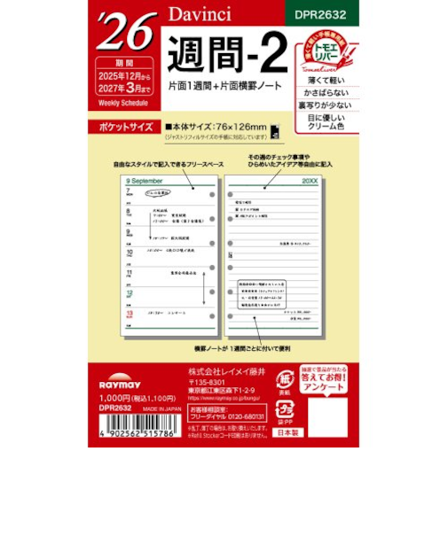 【2025年12月始まり】　レイメイ藤井　ダ・ヴィンチ（Davinci）　ミニ6　週間-2　DPR2632