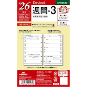 【2025年12月始まり】　レイメイ藤井　ダ・ヴィンチ（Davinci）　ミニ6　週間-3　DPR2633
