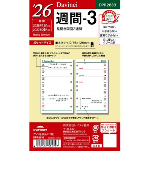 【2025年12月始まり】　レイメイ藤井　ダ・ヴィンチ（Davinci）　ミニ6　週間-3　DPR2633