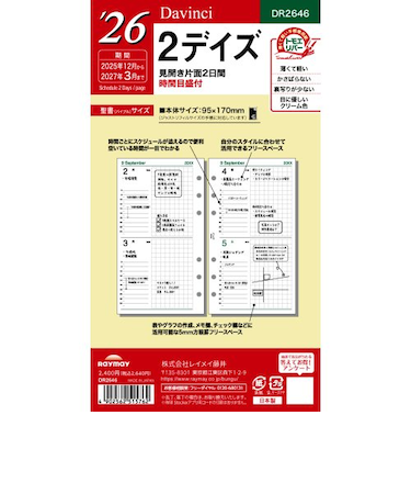 【2025年12月始まり】　レイメイ藤井　ダ・ヴィンチ（Davinci）　バイブル　2デイズ　DR2646