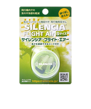 サイレンシア・フライト・エアー　コード付き　Sサイズ