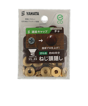 八幡ねじ　連結キャップ（中）　茶