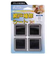 網戸補修シート　小　ブラック　横48×縦48mm