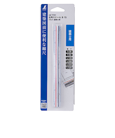シンワ　三角スケール　B－15　建築士用