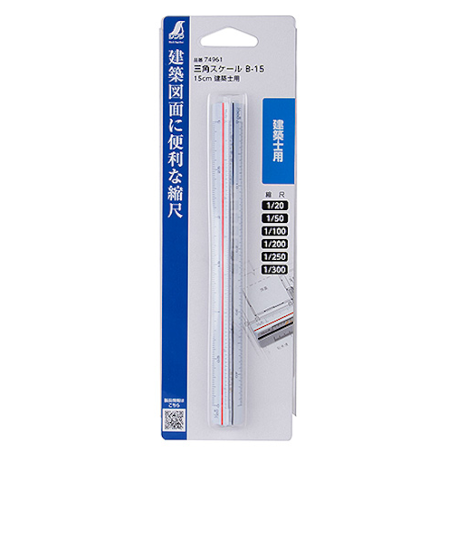 シンワ　三角スケール　B－15　建築士用