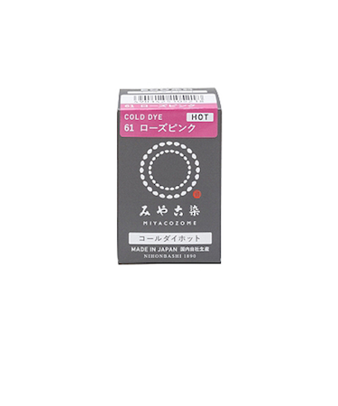 みやこ染　コールダイホット　61　ローズピンク　20g