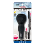 ベッセル　玄人魂　ボールグリップ差替ドライバー　220W-62