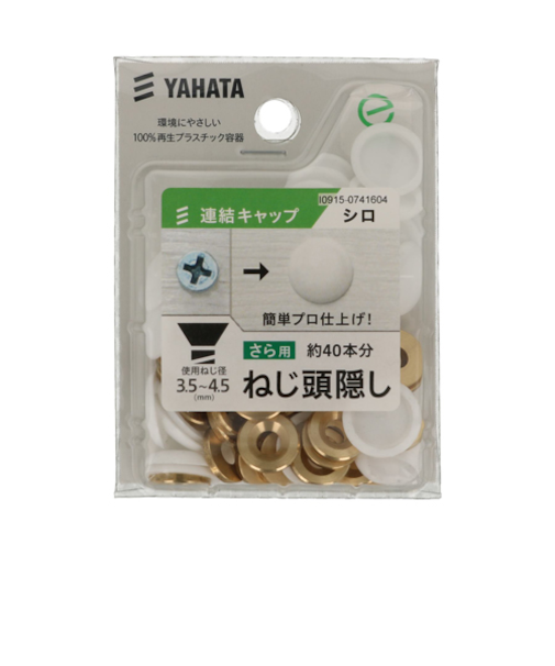 八幡ねじ　連結キャップ（中）　シロ