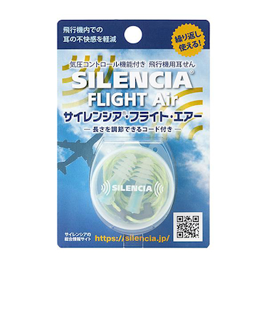 サイレンシア・フライト・エアー　コード付き