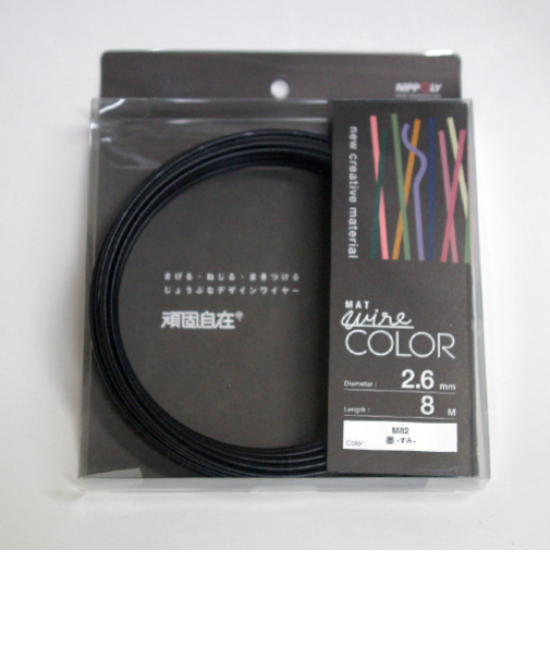 頑固自在　コイル　径2.6mm×8m巻　墨