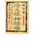 秘伝湯　冷え症神経痛　3包入