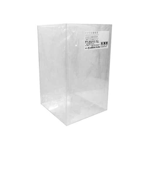 サワダプラテック　アクリルBOX　150×150×250mm