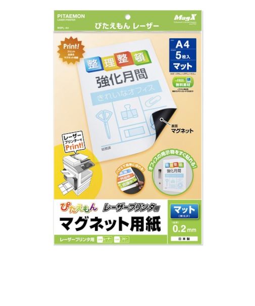マグエックス　ぴたえもんレーザ-プリンタ用（A4）　MSPL-A4　5枚入